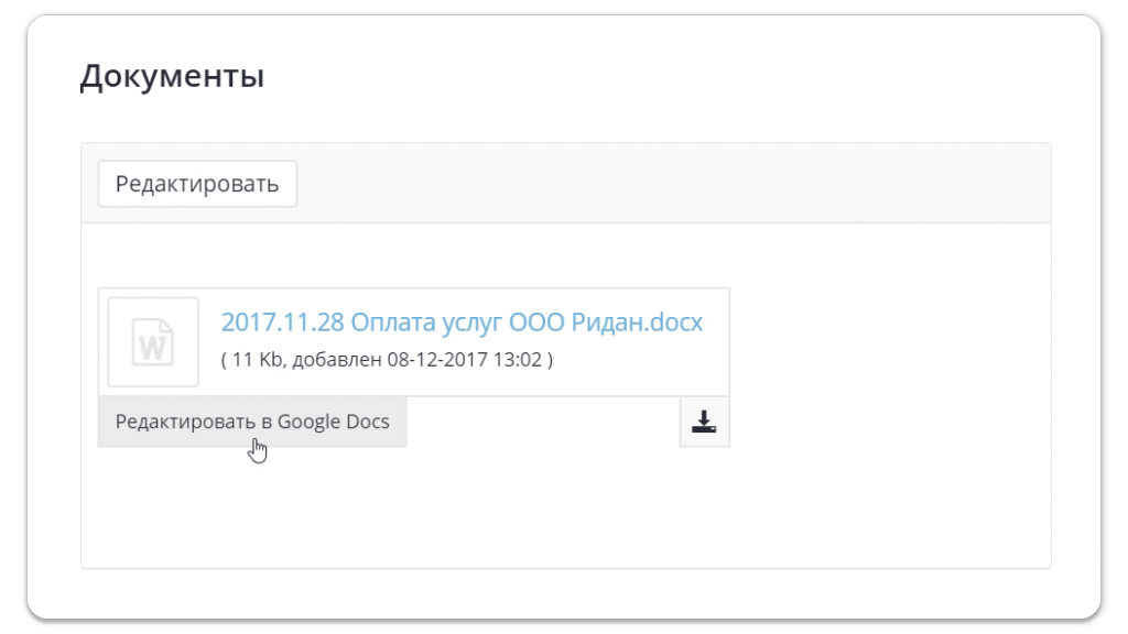 Интеграция с Google Docs