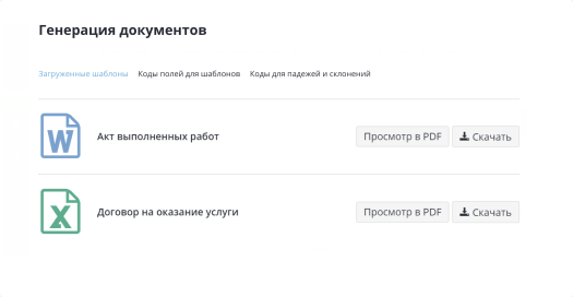 Шаблоны документов