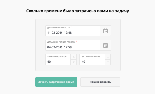 Учет затраченного времени