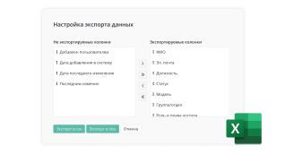 Экспорт данных в Excel и CSV