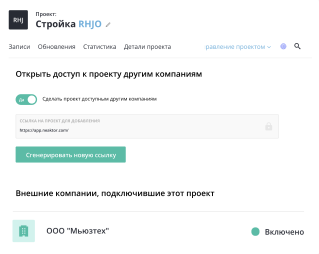 Внешний доступ к проектам