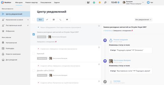 Лента уведомлений