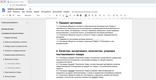 Редактирование документов онлайн