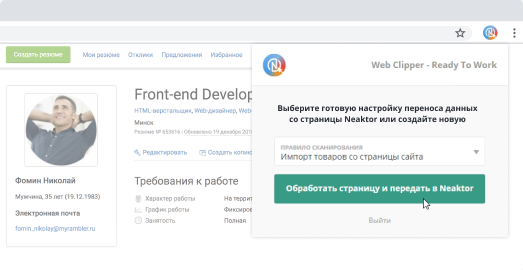 Быстрый перенос данных с сайта в Neaktor