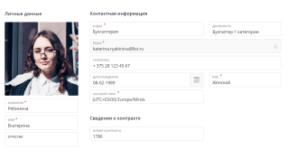 Справочник сотрудников