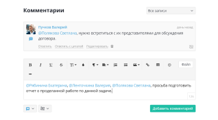 Адресные комментарии