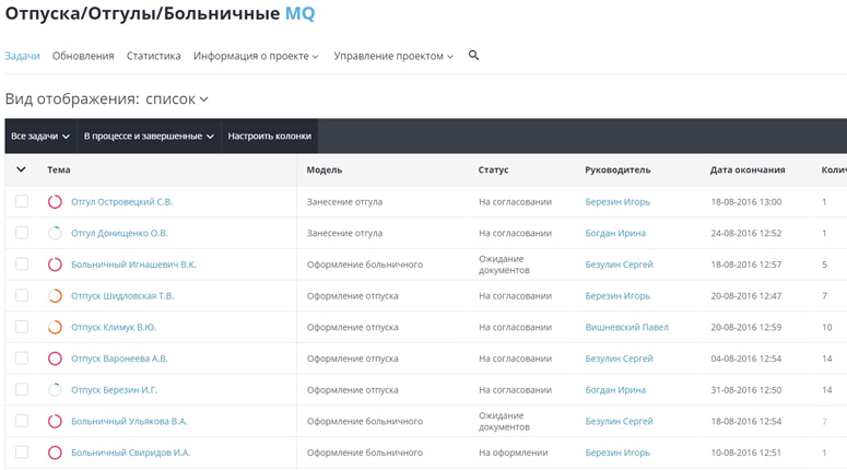 Учет отпусков и больничных