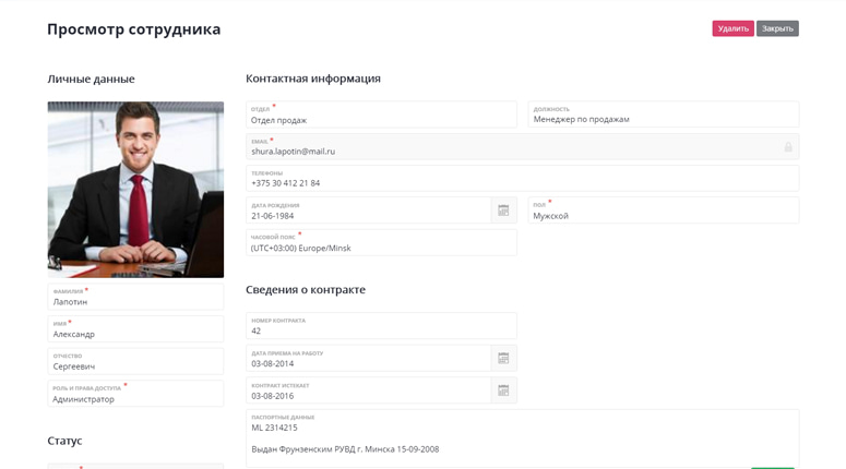 Карточка сотрудника