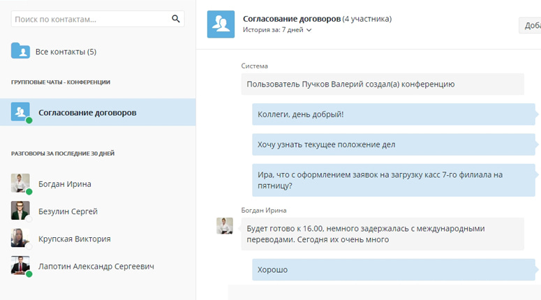Корпоративный чат