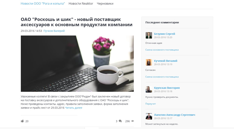 Лента новостей в компании