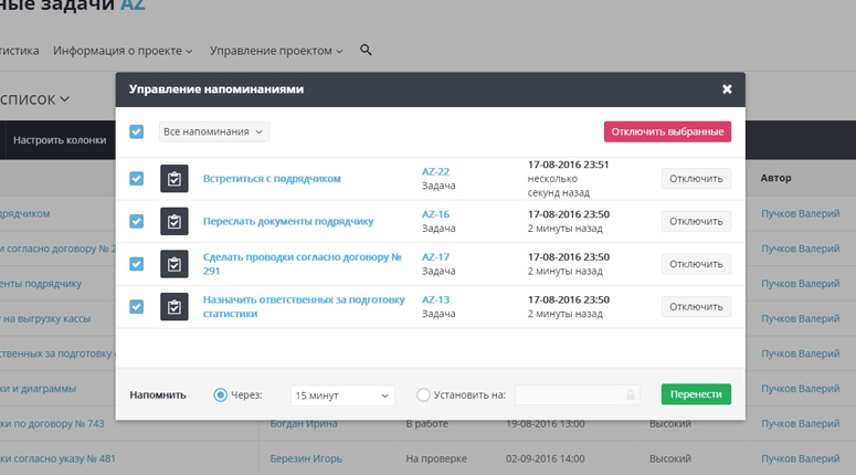 Напоминания по задачам