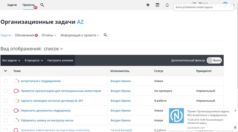 Уведомления о задаче