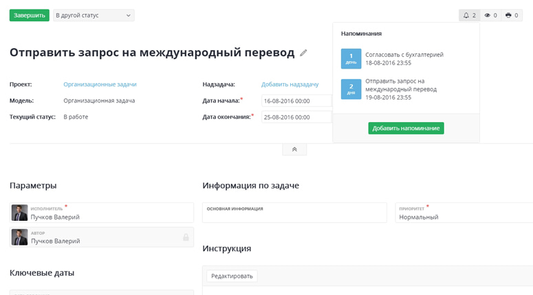 Напоминание по задаче