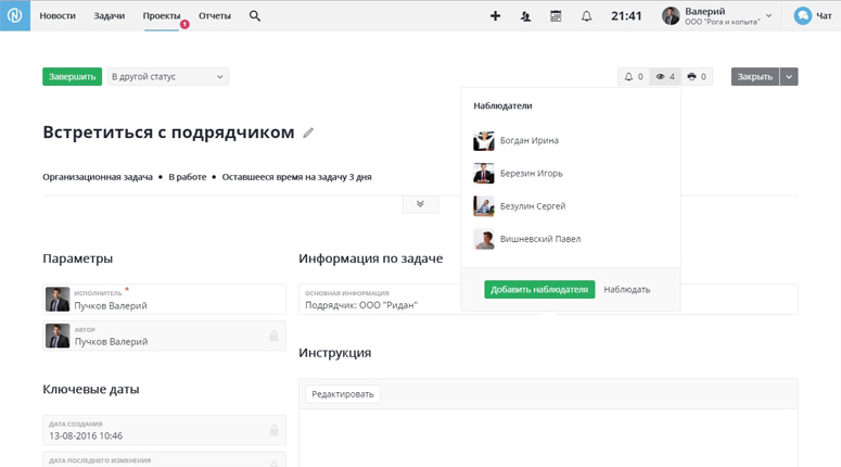 Наблюдатели в задаче