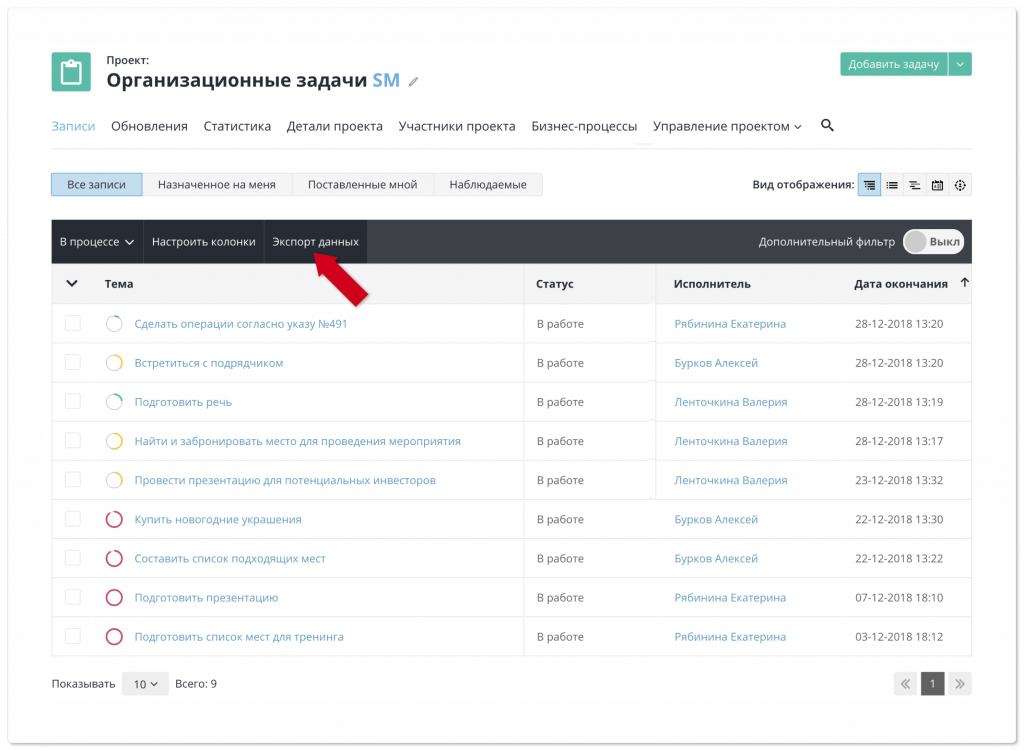 Экспорт данных закупок